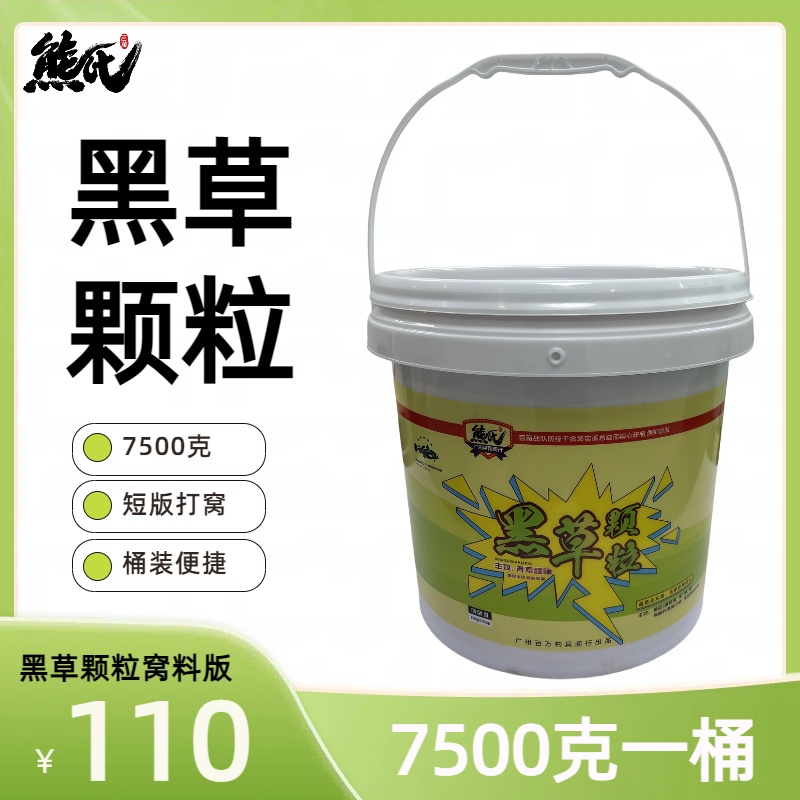 上新 熊氏 黑草颗粒 桶装短粒窝料版 15斤 主攻黑坑草鱼青鱼