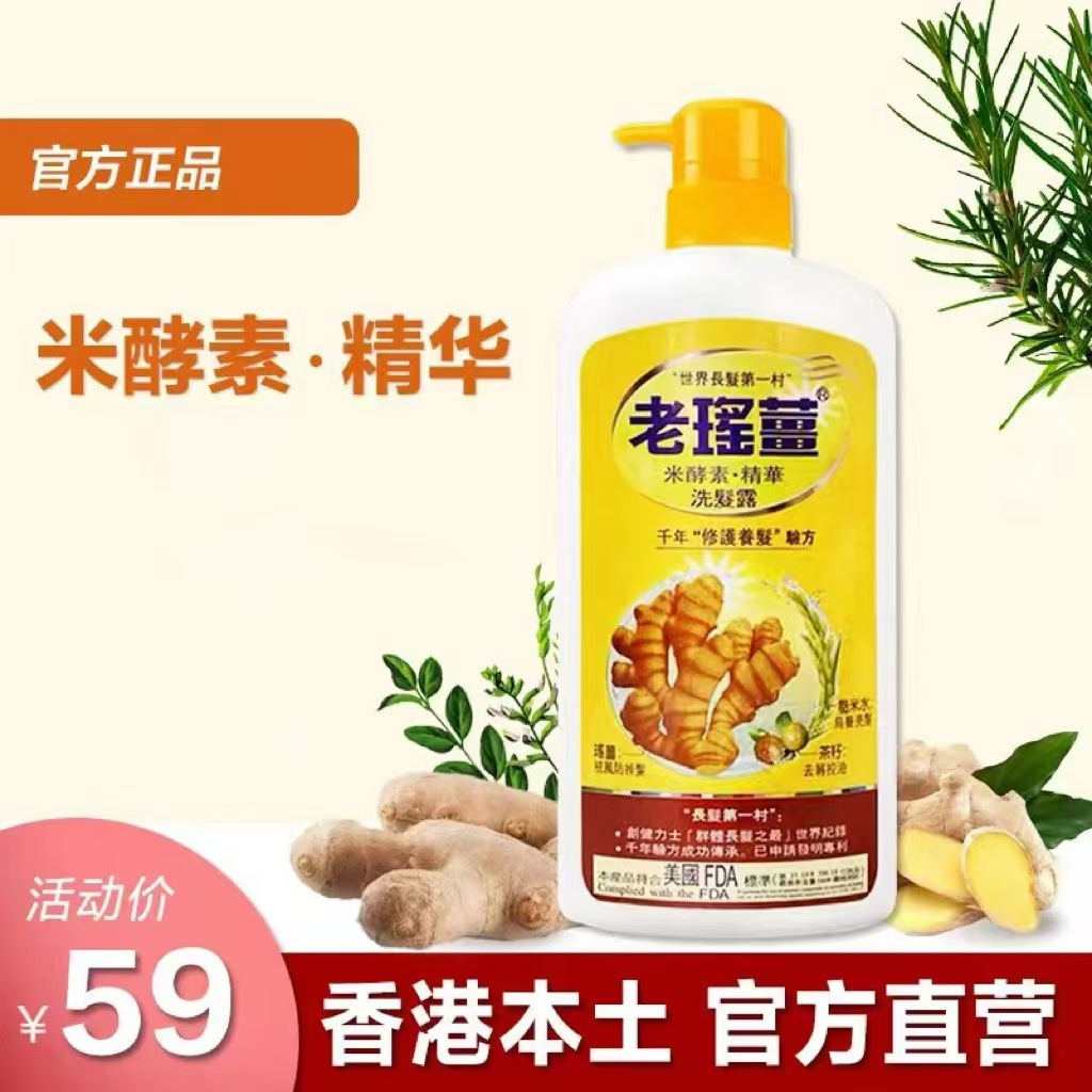 米酵素精华洗发水控油顺滑蓬松去屑清爽温和
