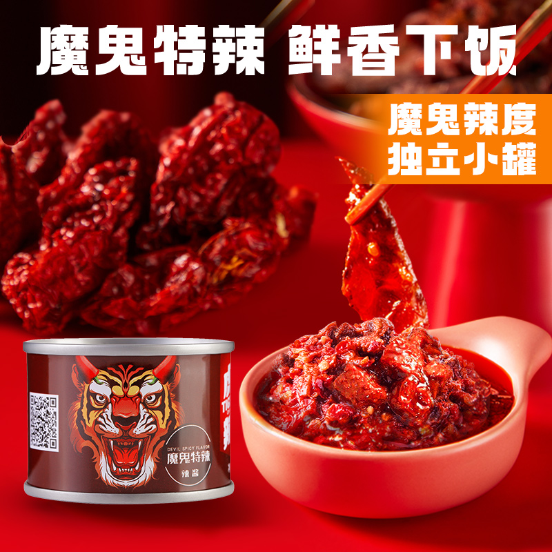 【虎邦辣酱】魔鬼特辣酱鲜辣酱下饭拌饭独立小罐爆辣火鸡面50g