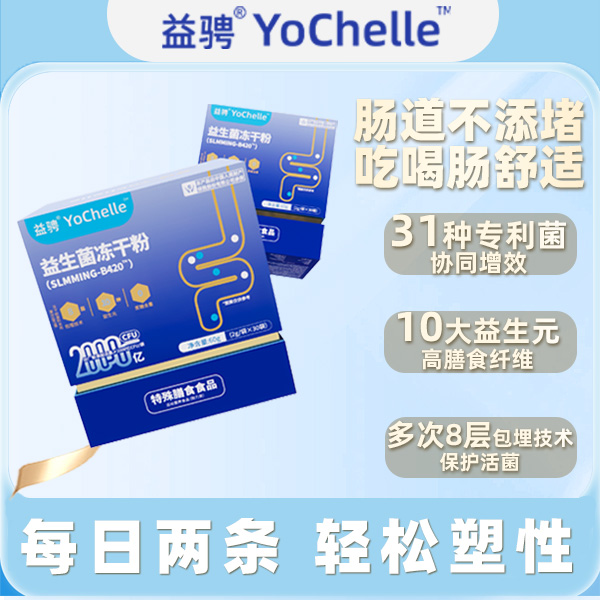 益骋全新升级免疫球蛋白益生菌冻干粉双岐杆菌GF1