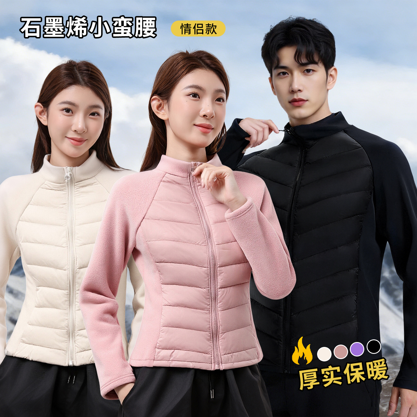 【绵羊毛保暖衣】石墨烯小蛮腰情侣运动打底棉服轻薄内搭收腰外套