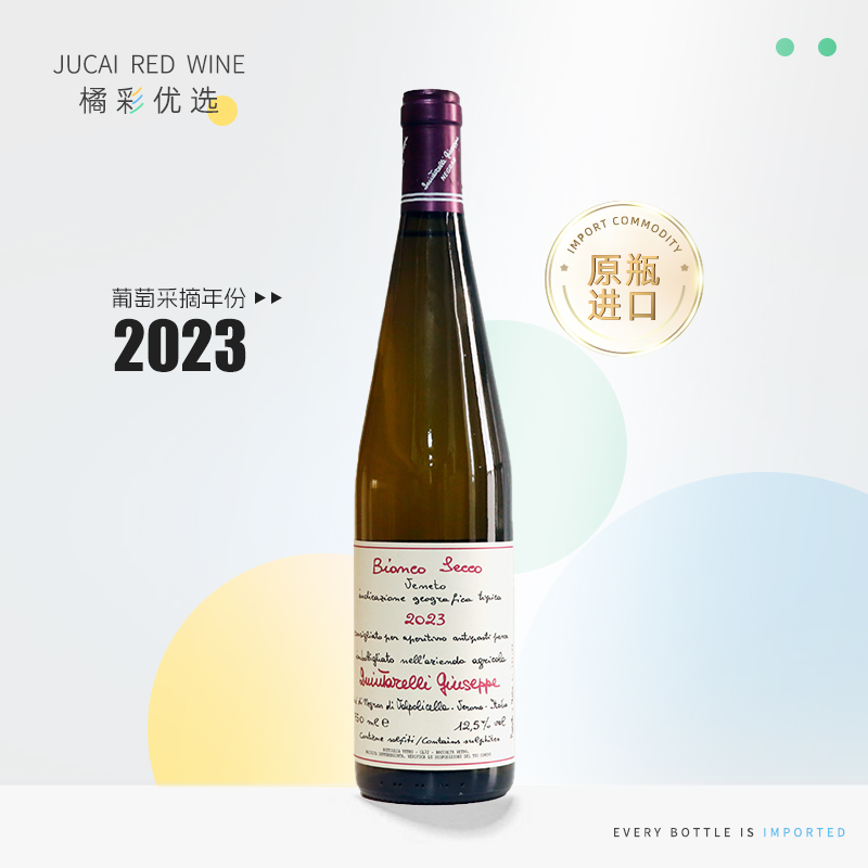 意大利 原瓶进口  2023年昆达维尼干白葡萄酒