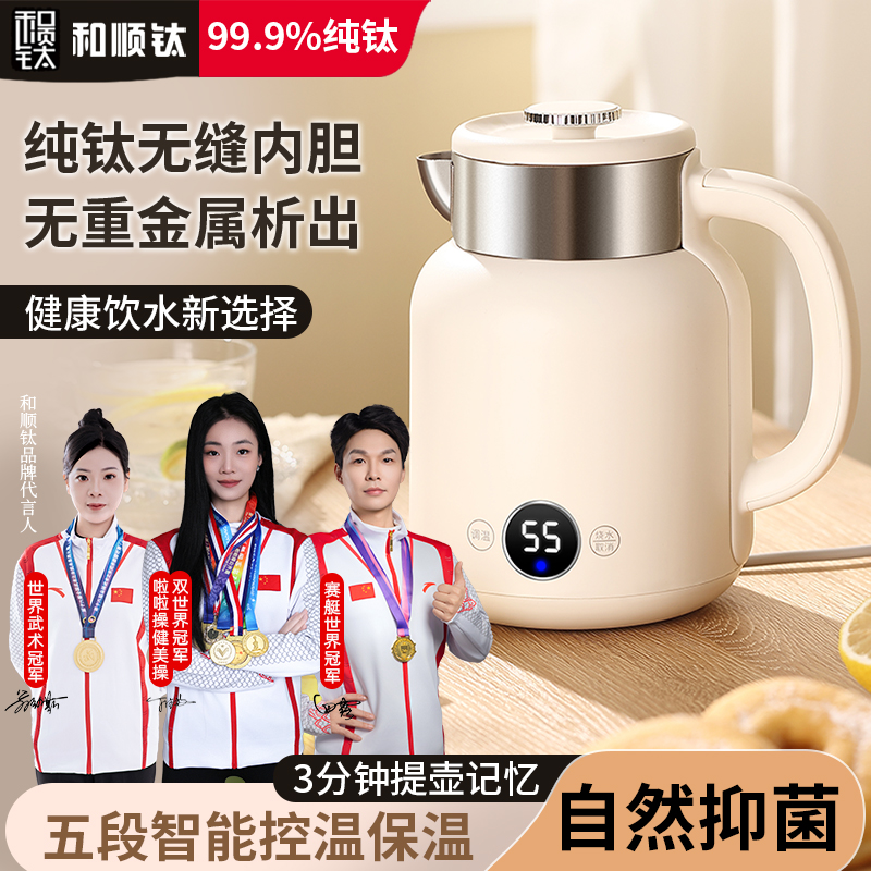 和顺钛纯钛保温烧水壶1.5L大容量无缝内胆保温调温电热水壶