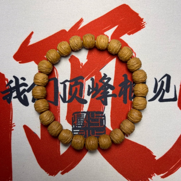 全品猴头破茧手串