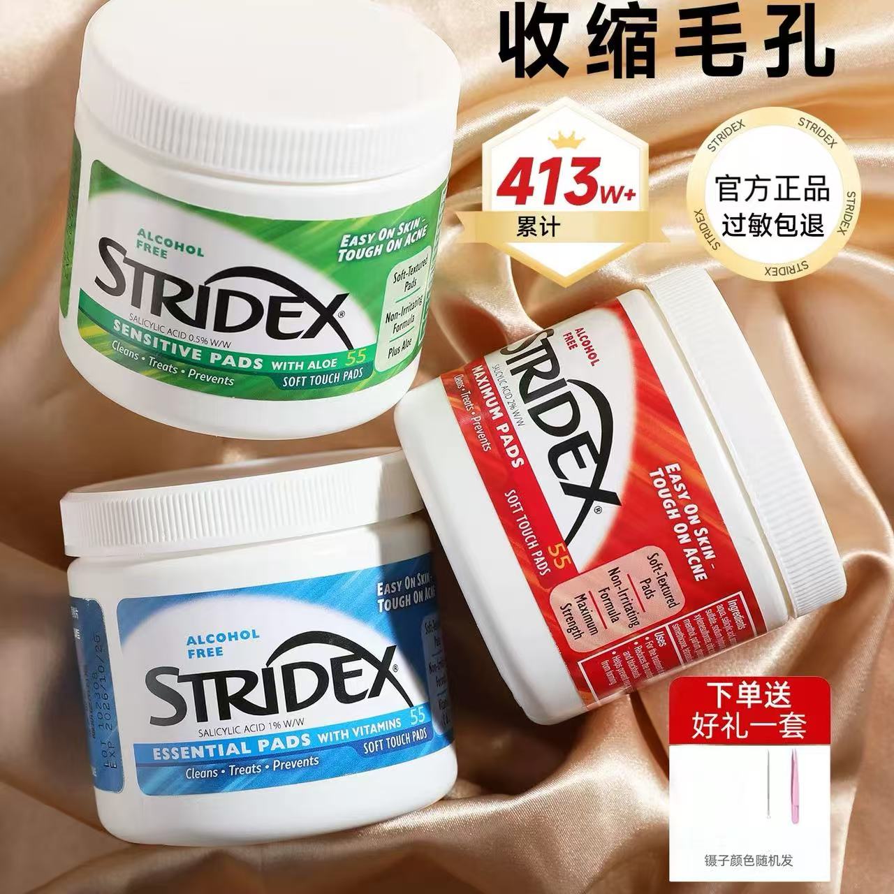 【美国正版原装】stridex施颜适水杨酸棉片祛痘黑头去闭口清洁毛孔