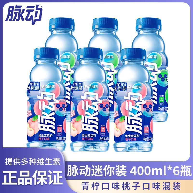 脉动青柠味桃子味400ml*6瓶 维生素饮料迷你装饮品低糖饮料解渴