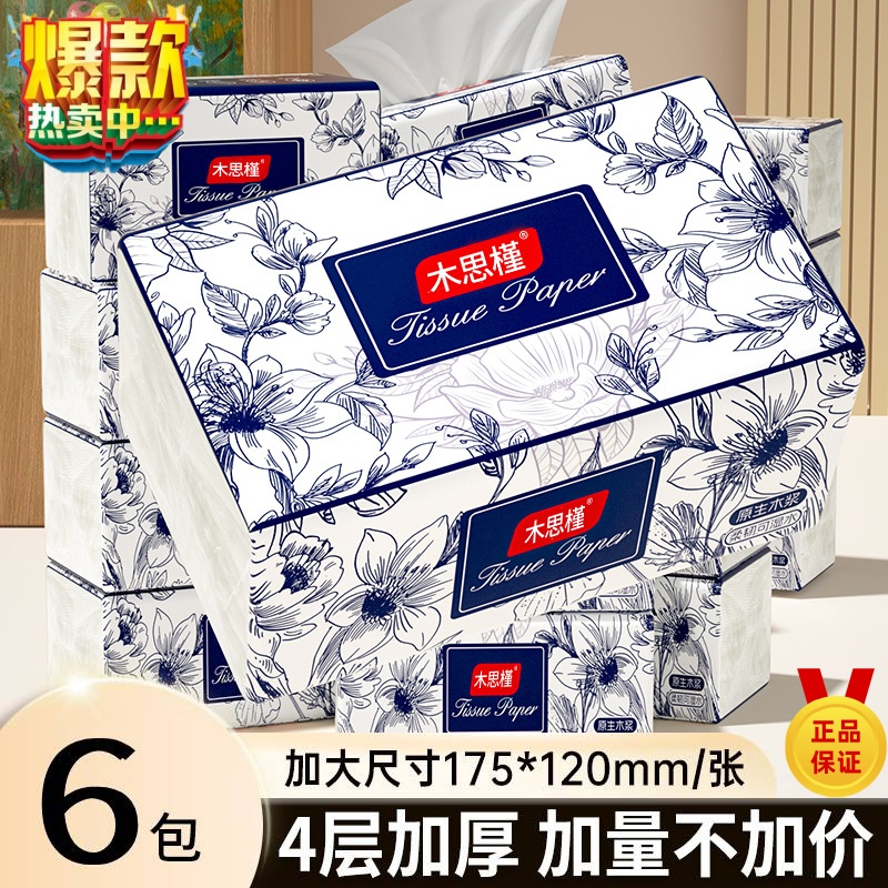 【新人专属6包】气垫加厚抽取式餐巾柔软舒适家用实惠装高级餐巾