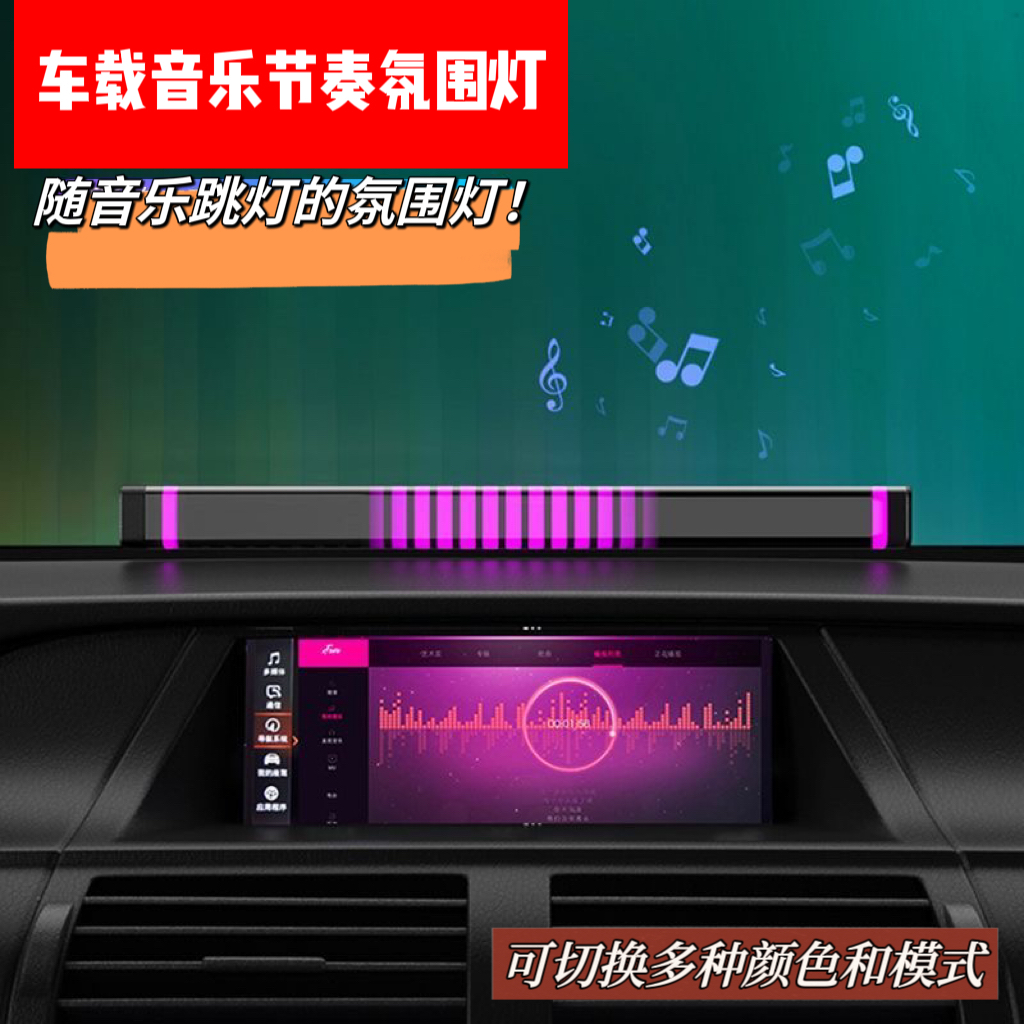 车载音乐节奏氛围灯RGB拾音灯3D立体磁吸灯车内装饰灯汽车音响灯 图片 3