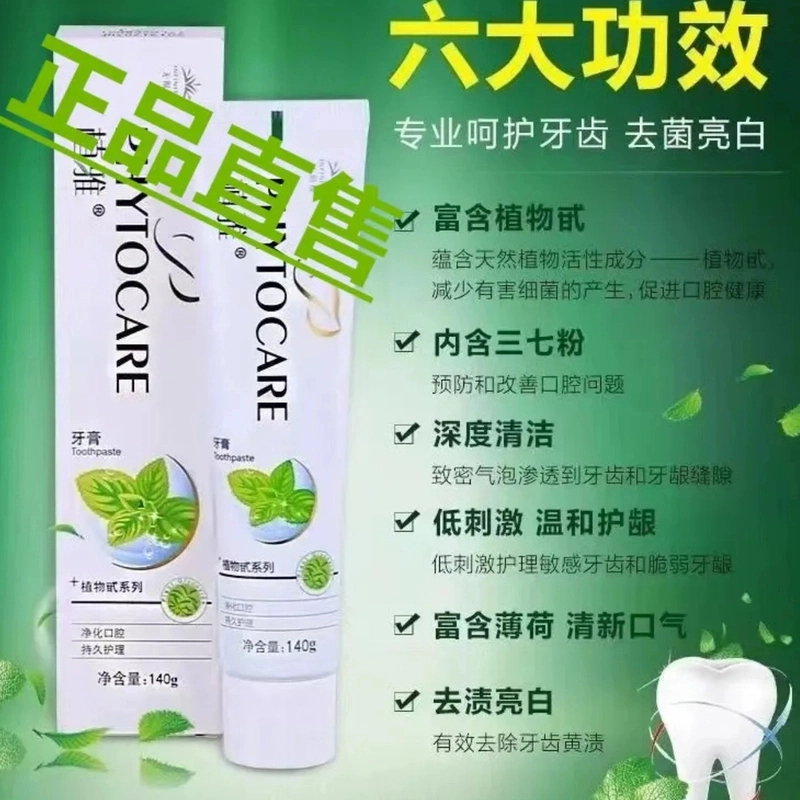 【官方正品】无限极植雅牙膏护龈清洁草本清凉舒缓去牙渍含氟牙膏w