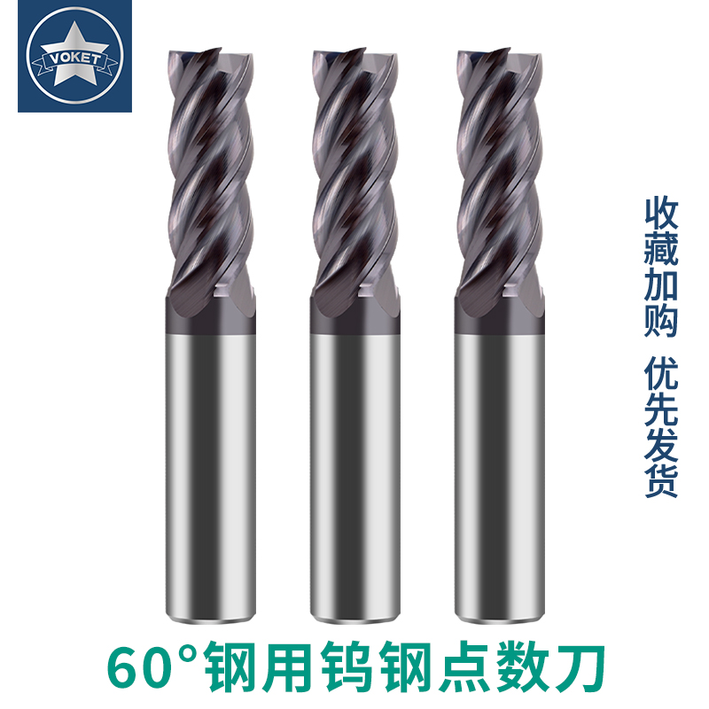 60度钢用钨钢点数刀硬质合金4刃小数点铣刀平刀CNC数控中心立铣刀