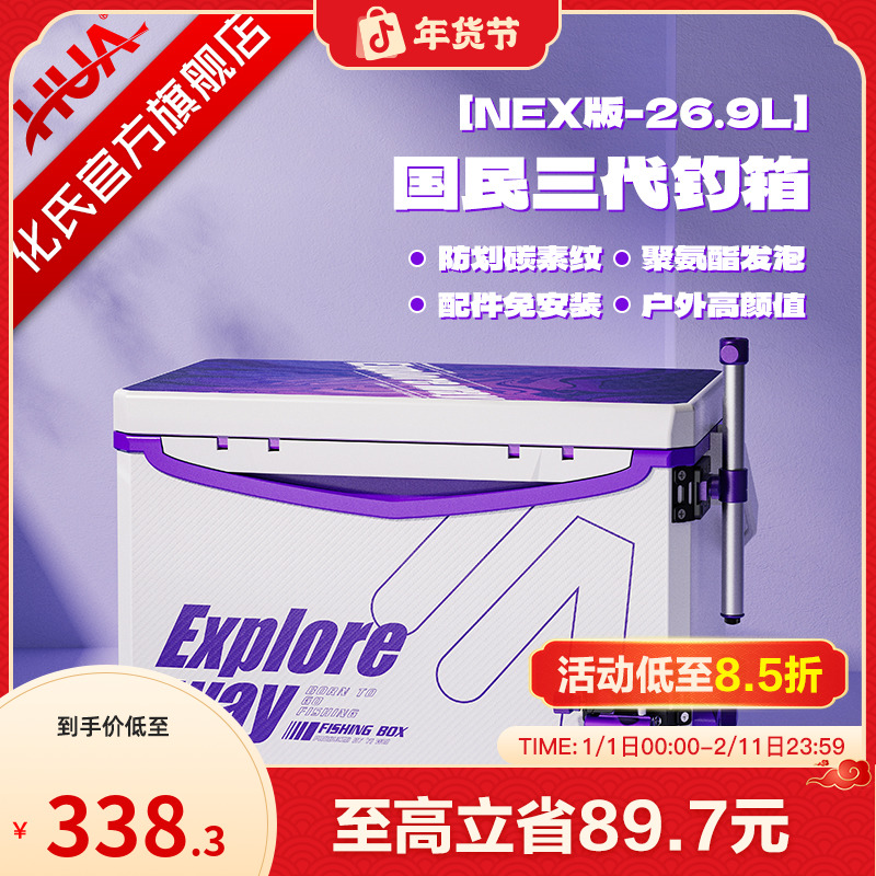 【矮坐姿钓箱】化氏新品NEX钓箱 全套聚氨酯发泡小钓箱钓鱼箱野钓箱