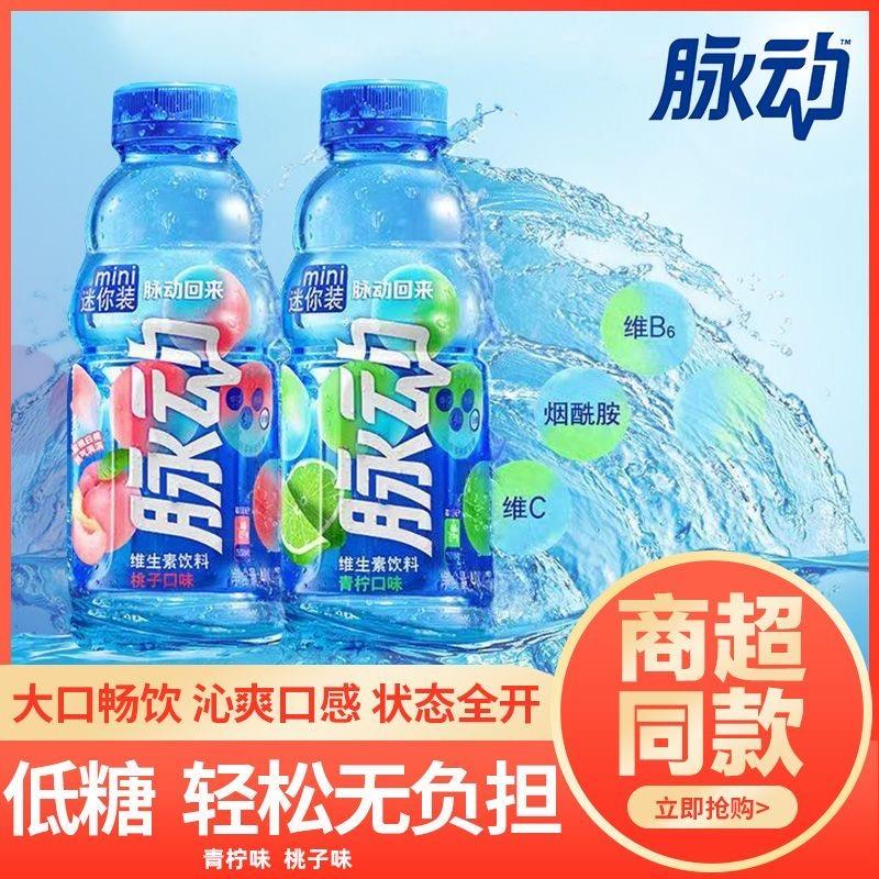 脉动400ML*2瓶6瓶青柠味桃子味维生素饮料出行做运动低糖饮料解渴