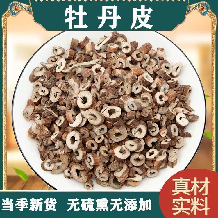 正宗野生牡丹皮精选无硫牡丹皮深山高抽芯老根牧丹皮干净干燥