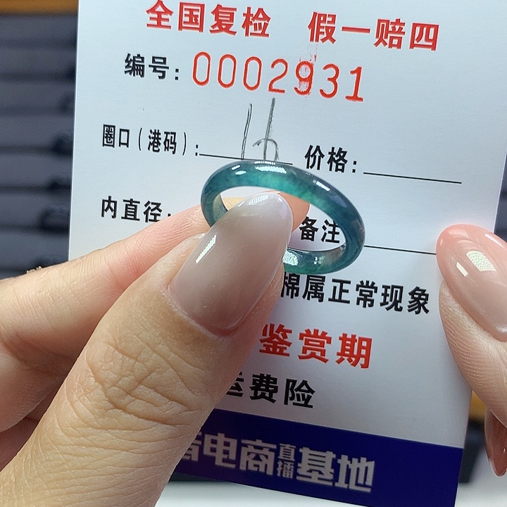 翡翠戒指未镶嵌2931