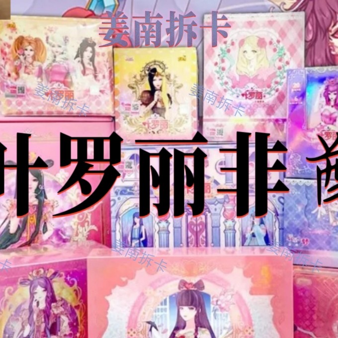 【情】代拆-非酋合集-【叶罗丽】