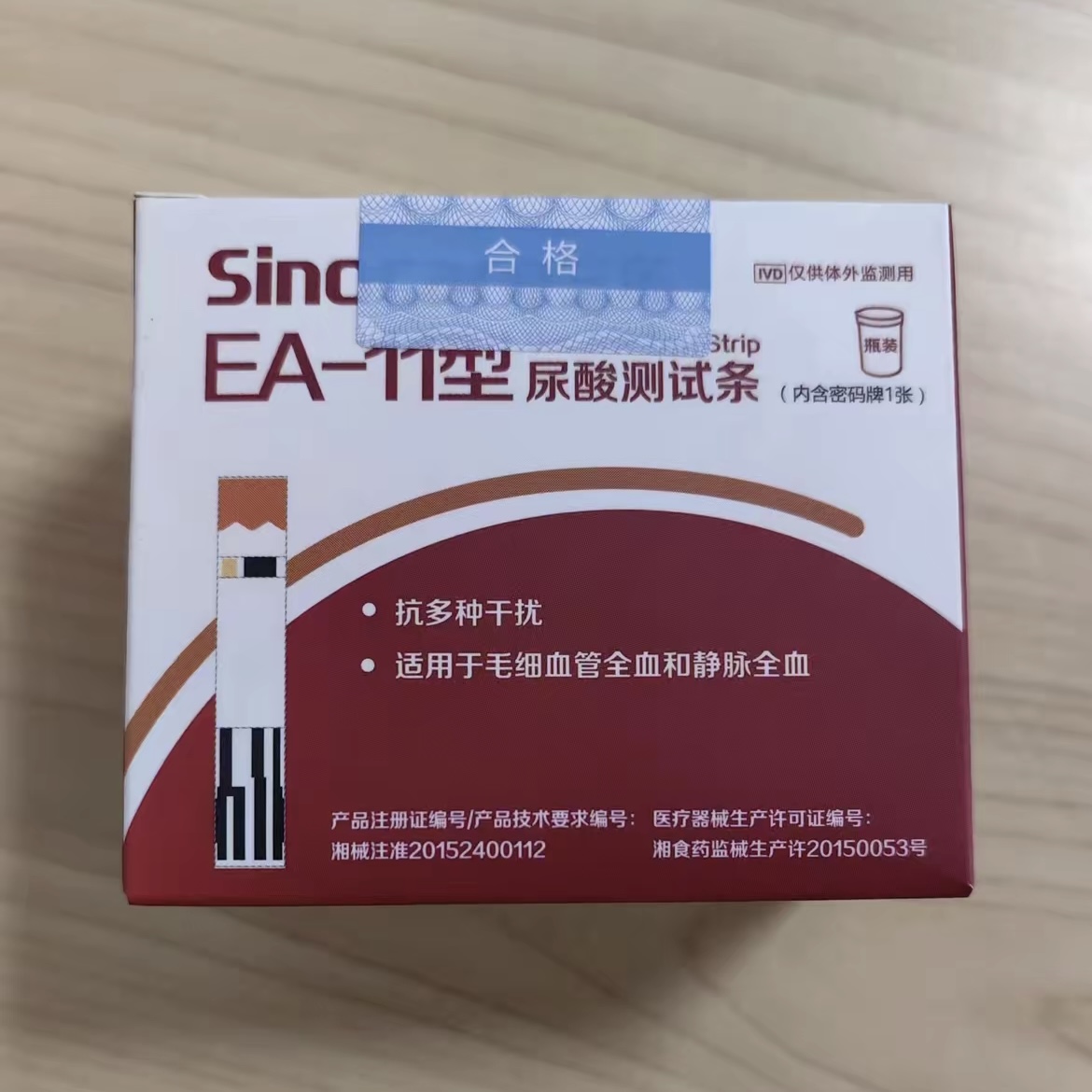 三诺EA-11尿酸试纸血糖试纸医用检测仪测血糖测尿酸试纸