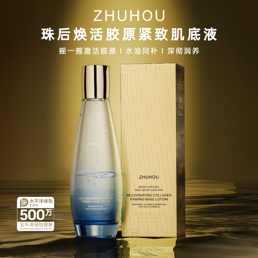 【小露珠】珠后焕活胶原紧致肌底液