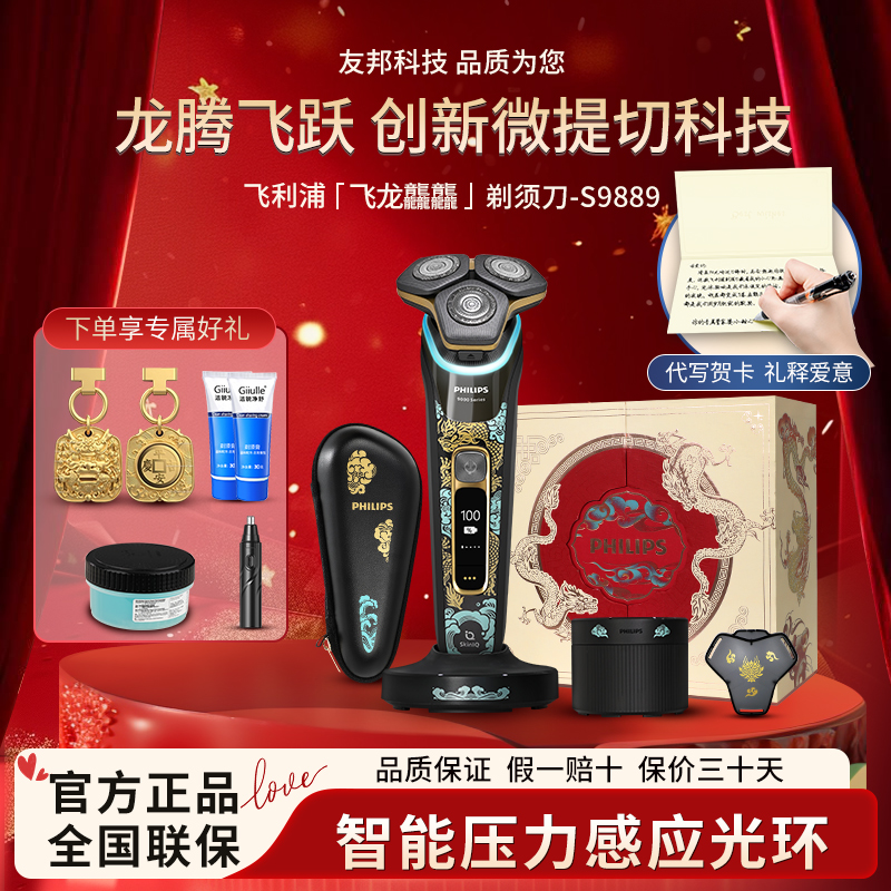 飞利浦电动剃须刀S9889全新SkinIQ肌能科技AI智能剃须蜂巢9系