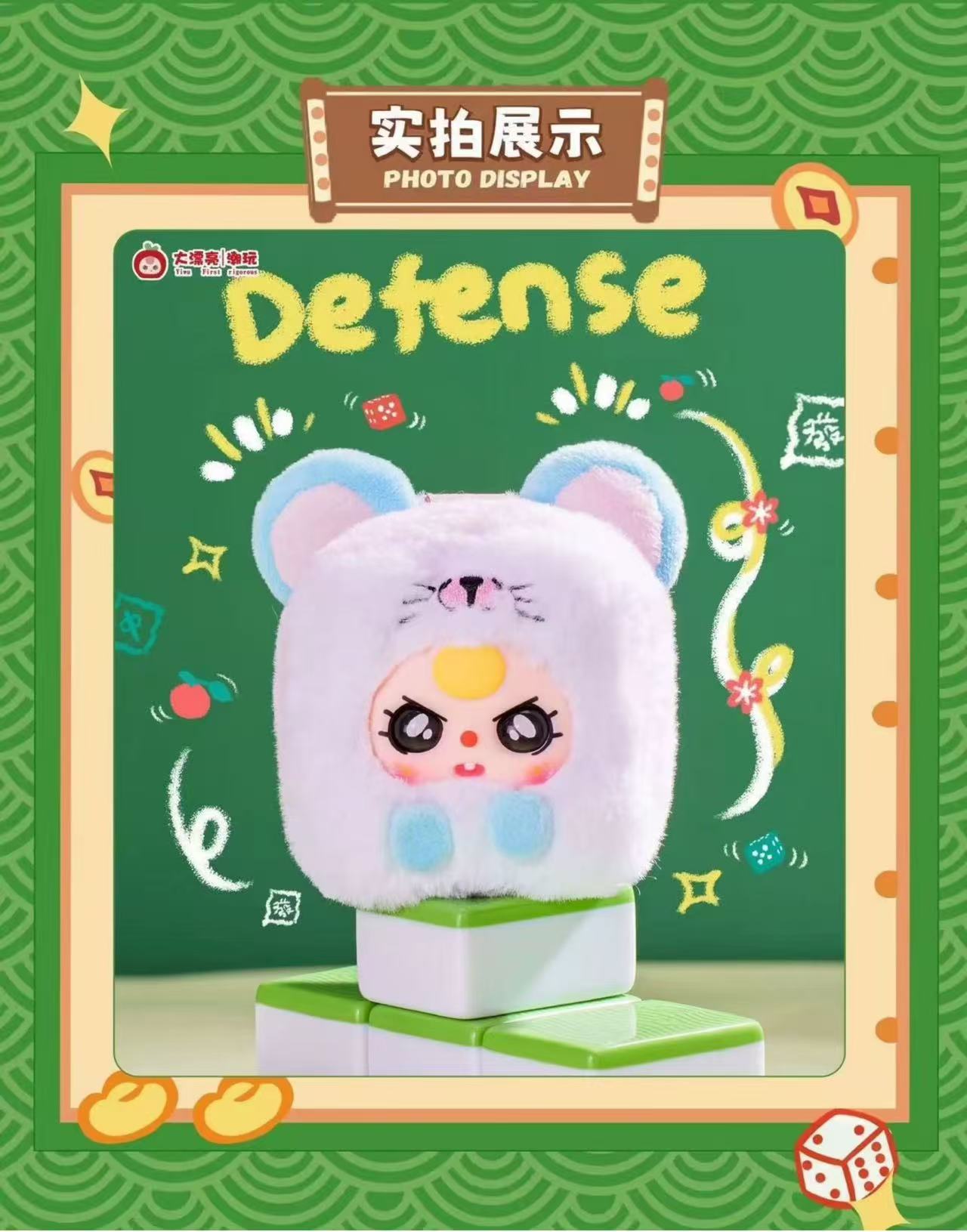 小麻将毛绒公仔