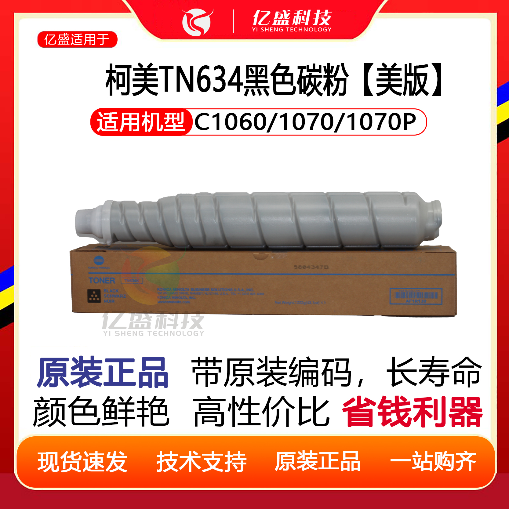 柯美TN634/619黑色碳粉【美版】