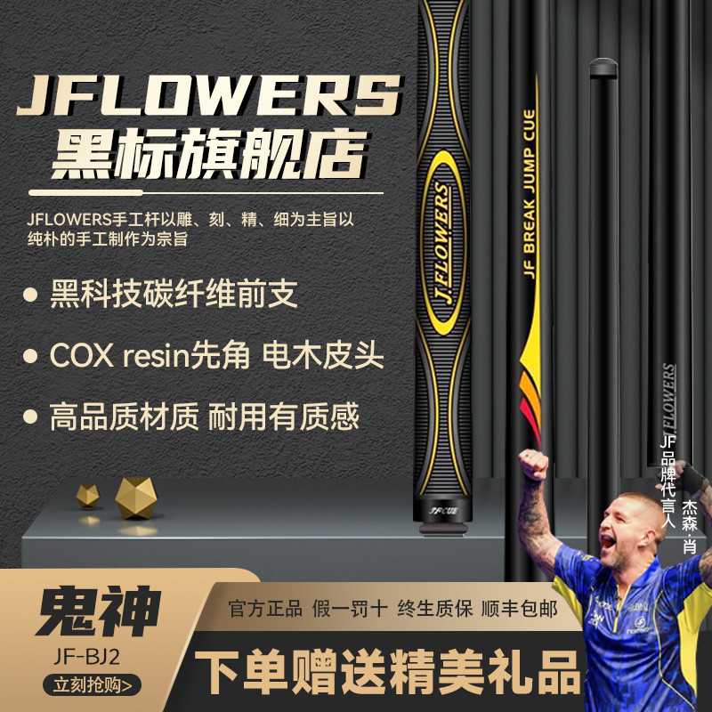 JFLOWERS鬼神JF-BJ2冲跳杆黑科技碳纤维大头一体杆冲跳杆开球杆