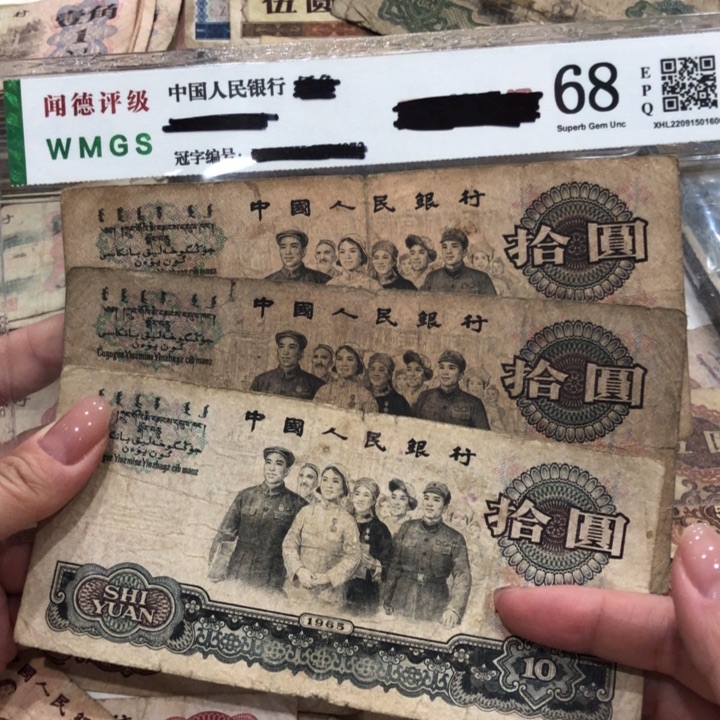 【闪购商品】大团结三张，旧品保真