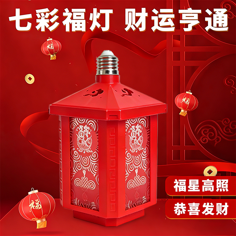 【2026新款】七彩福字变色灯春节过年氛围装饰农用物资单质氮肥商品图