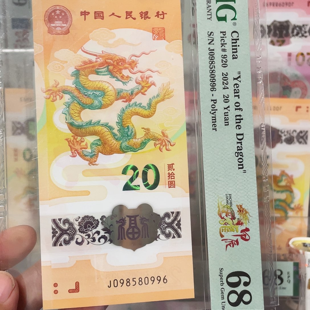 喵***y塑料龙钞金马王独5！098580996