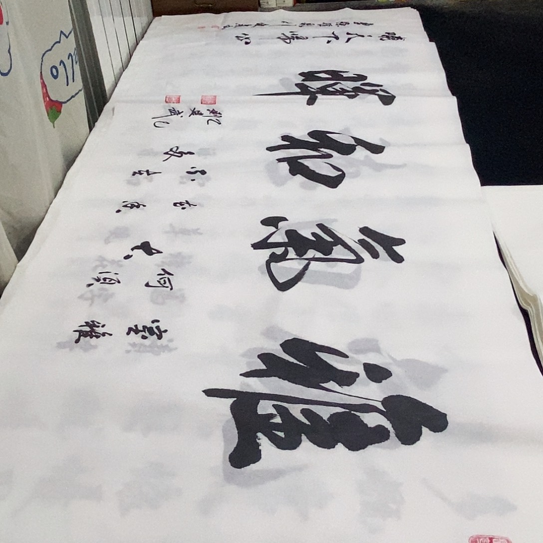 书法老师精品书法