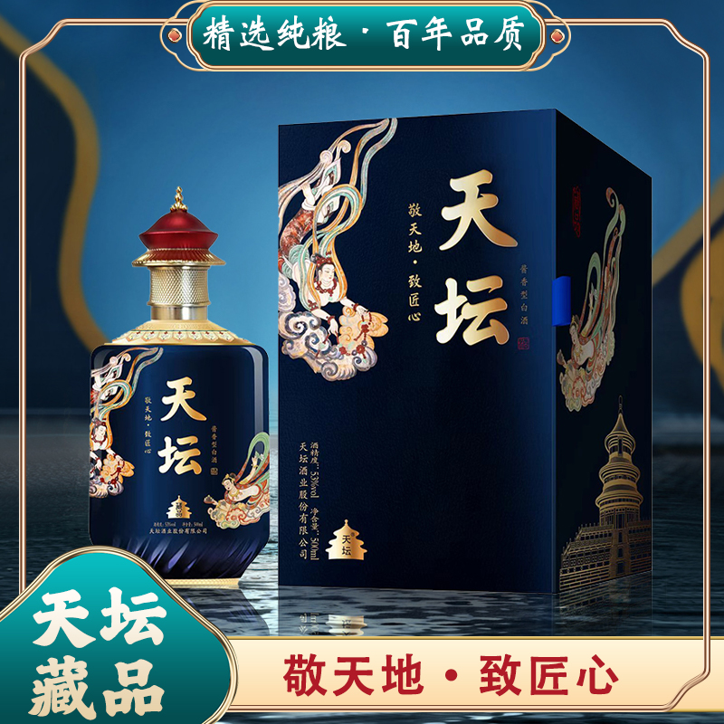 天坛酒（藏品） 酱香型白酒1瓶装53度500ml