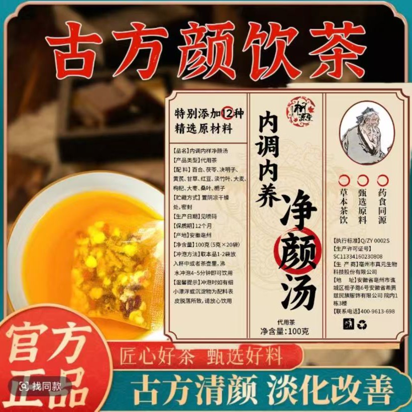 【美人必备】冲饮袋泡茶多种原材料合一古方内养茶冲泡饮用茶茶茶