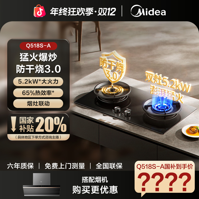 【防干烧】美的Q518S-A燃气灶具家用5.2kW猛火灶台嵌入式两用天然气