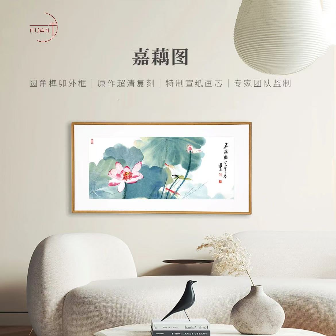 嘉藕图（博物馆级别超清家居装饰字画）