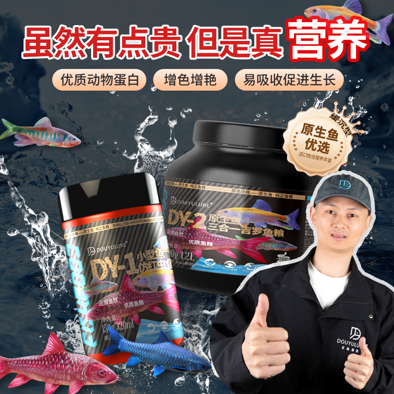 DY三合一饲料增艳塑形红蓝金吉鱼罗鱼透鳞鳑鲏缓沉型高蛋白鱼粮