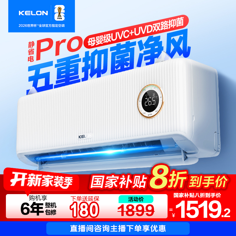 【海信出品】【国家补贴35LZ】科龙空调静省电pro大1.5匹清凉神器空调