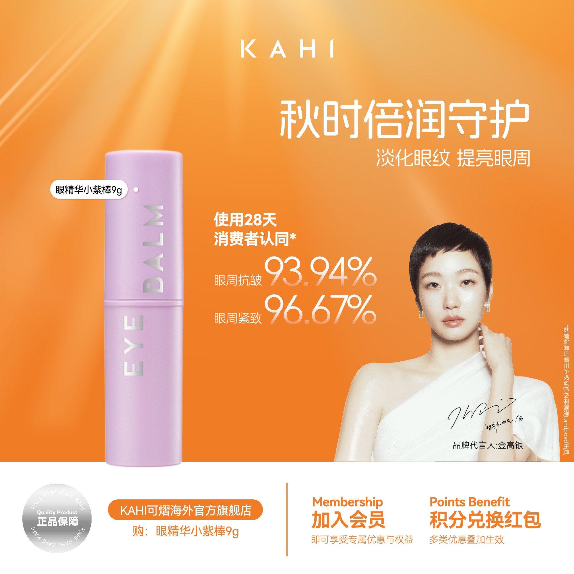KAHI/可熠韩国三文鱼眼部精华棒9g水光精华棒正品官方旗舰店