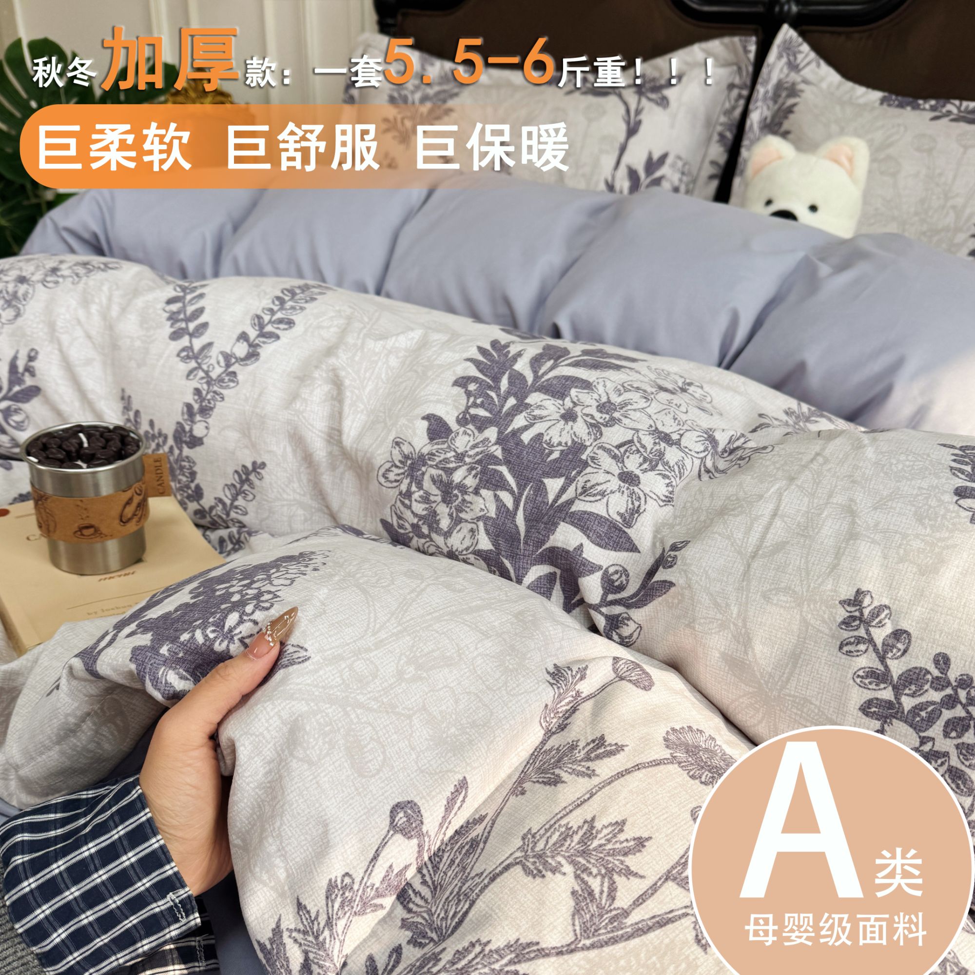 【年末大促】新款秋冬加厚保暖磨毛四件套 透气防寒被单防静电