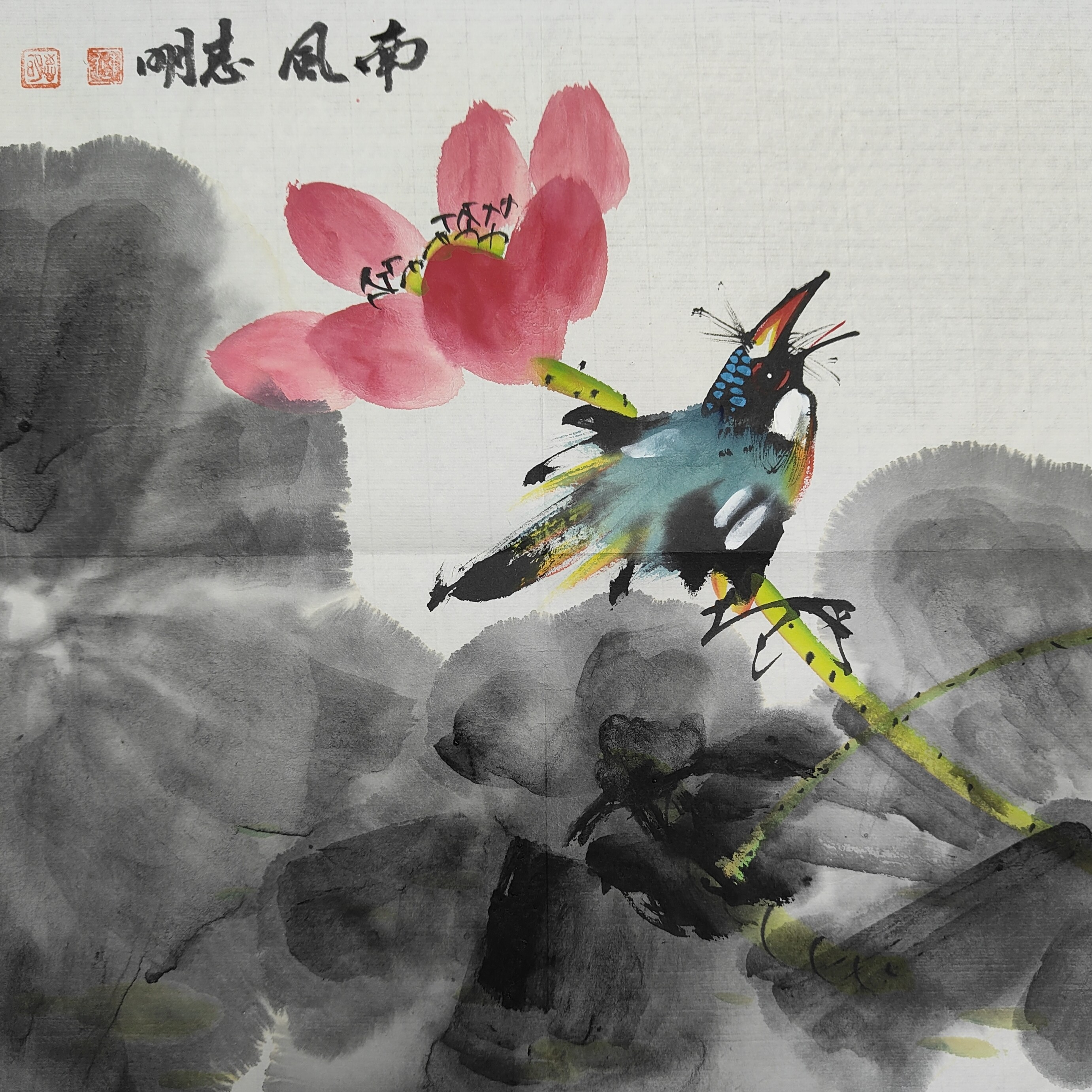 志明 南风图 软片 尺寸35cm*35cm