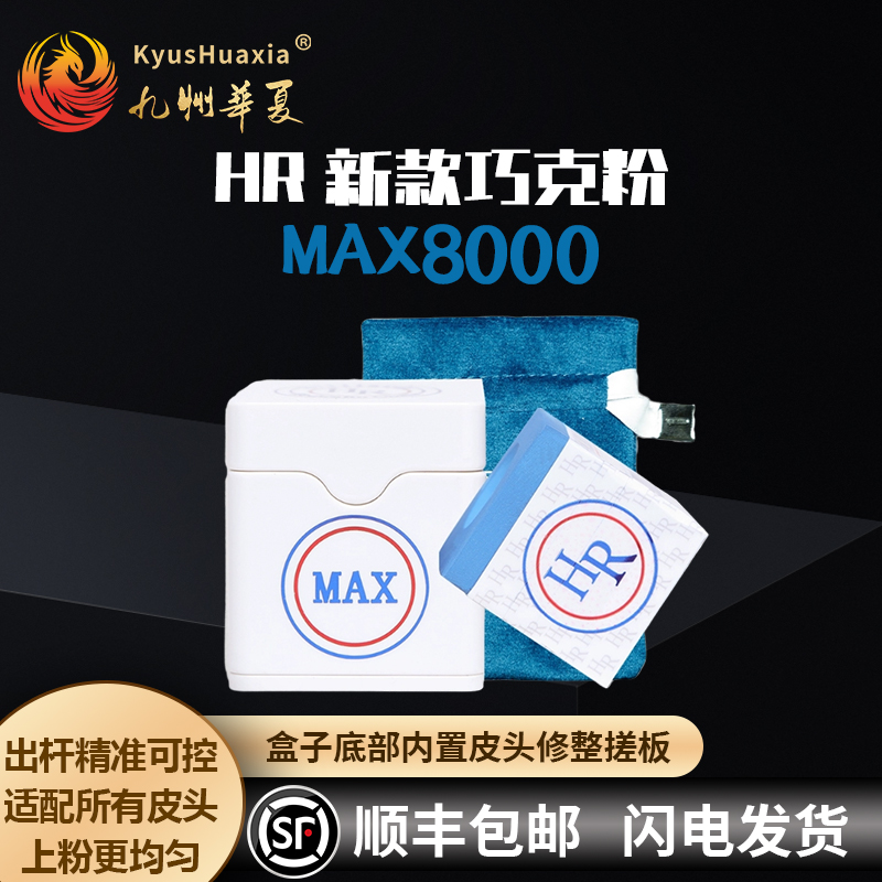 进口HRmax巧克粉中式黑八九球斯诺克油性擦粉M8000蓝色台球巧粉