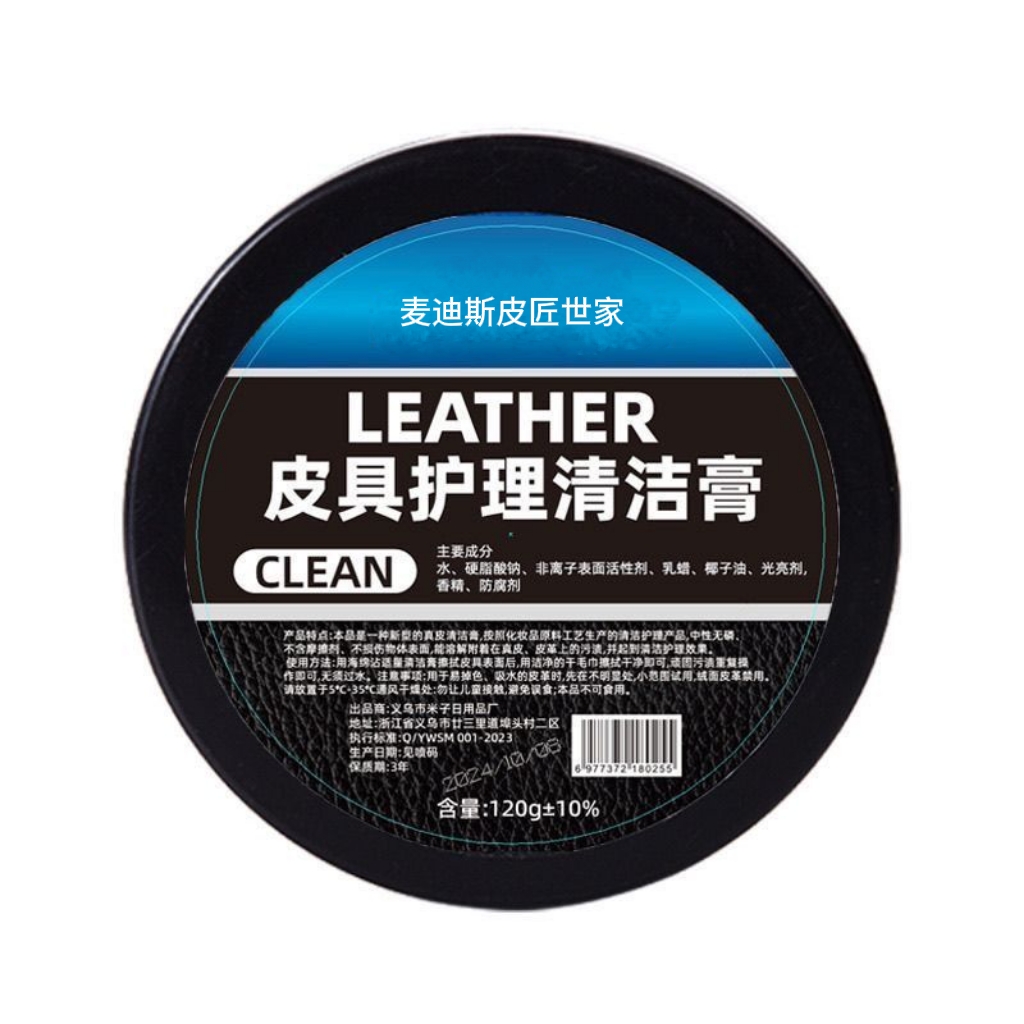 【赠品拍1号赠送】高级皮具养护清洁膏护理家用去污膏