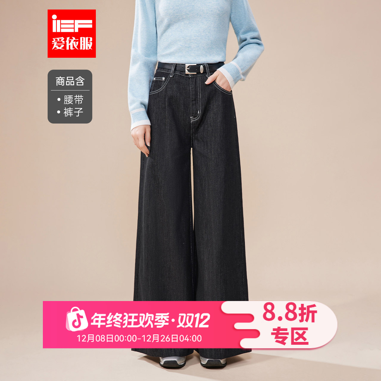 IEF/爱依服2025新款秋季显瘦高腰百搭黑色牛仔阔腿裤