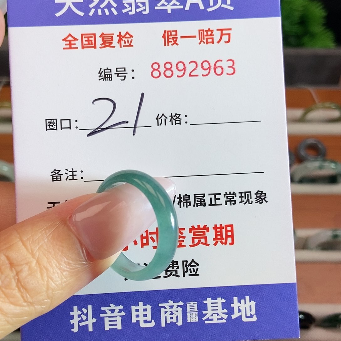 翡翠未镶嵌戒圈初**到2963.......