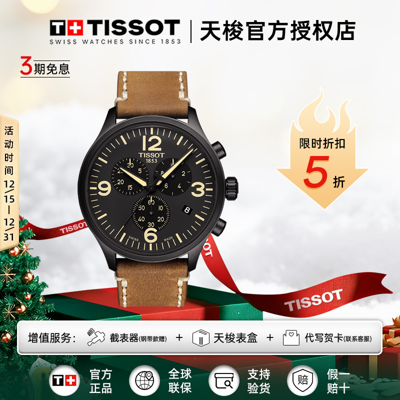 【5折】Tissot天梭瑞士手表速驰系列石英男表官方正品腕表