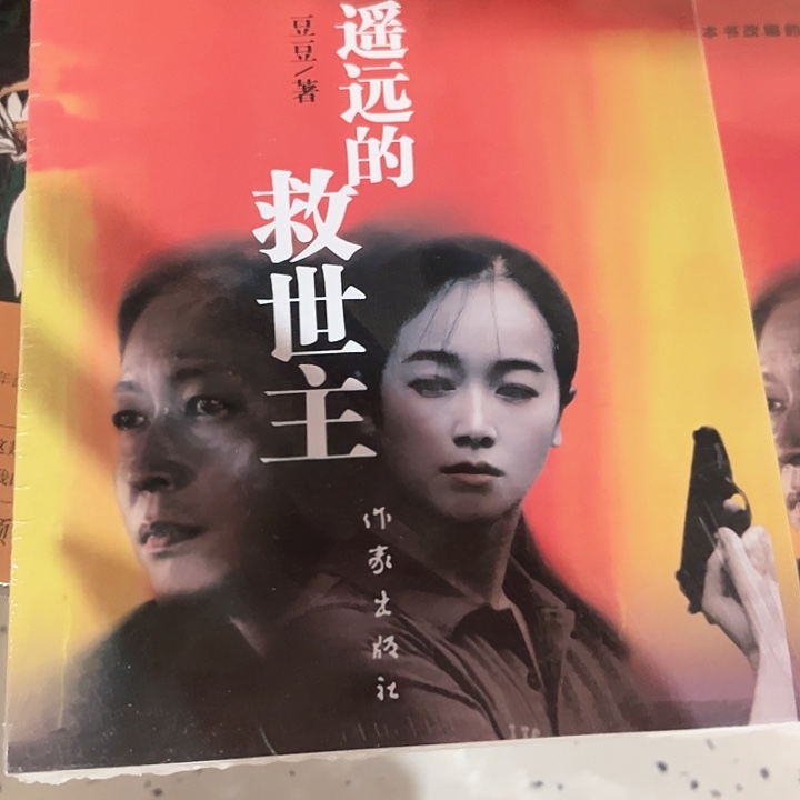 遥远的救世主全新推荐