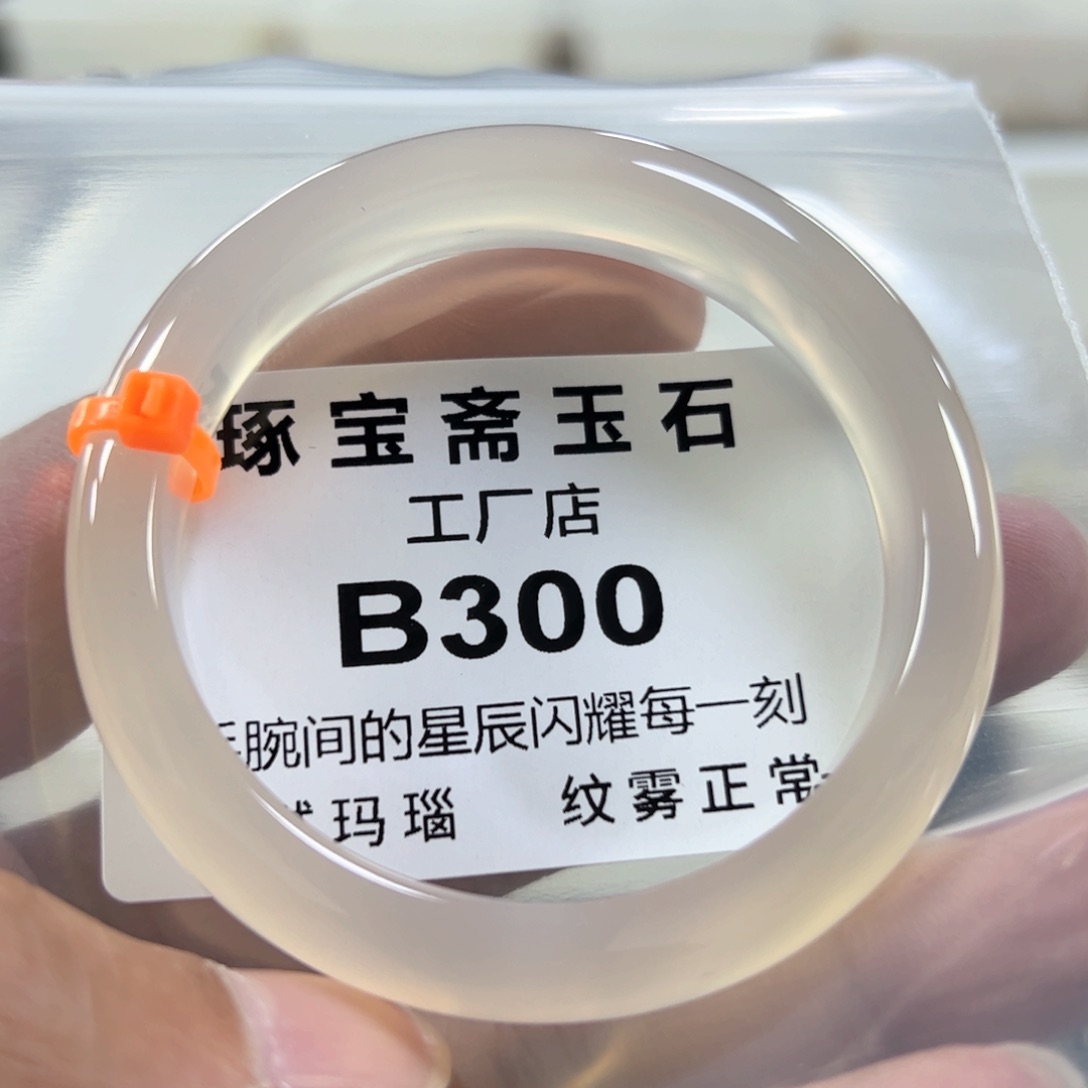 玛瑙/玉髓手镯未镶嵌52