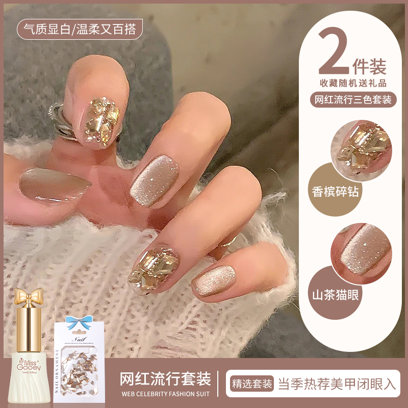 初秋美甲山茶花碎钻猫眼指甲油胶2025年新款爆闪显白冰透猫眼组合