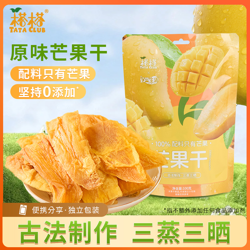 【零添加纯芒果干】纯芒果干三蒸三晒即食水果干美味办公休闲零食品
