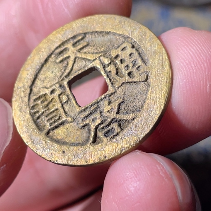 铜铜文创钱币挂件16号