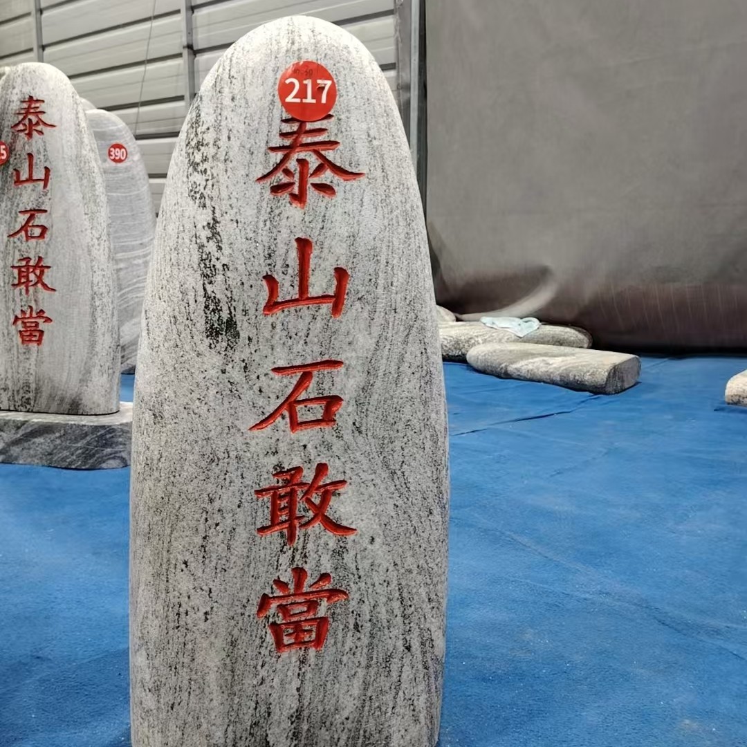 刻字石        石敢當