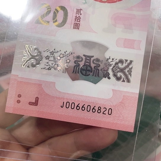 塑料2025年蛇钞号码如图所示